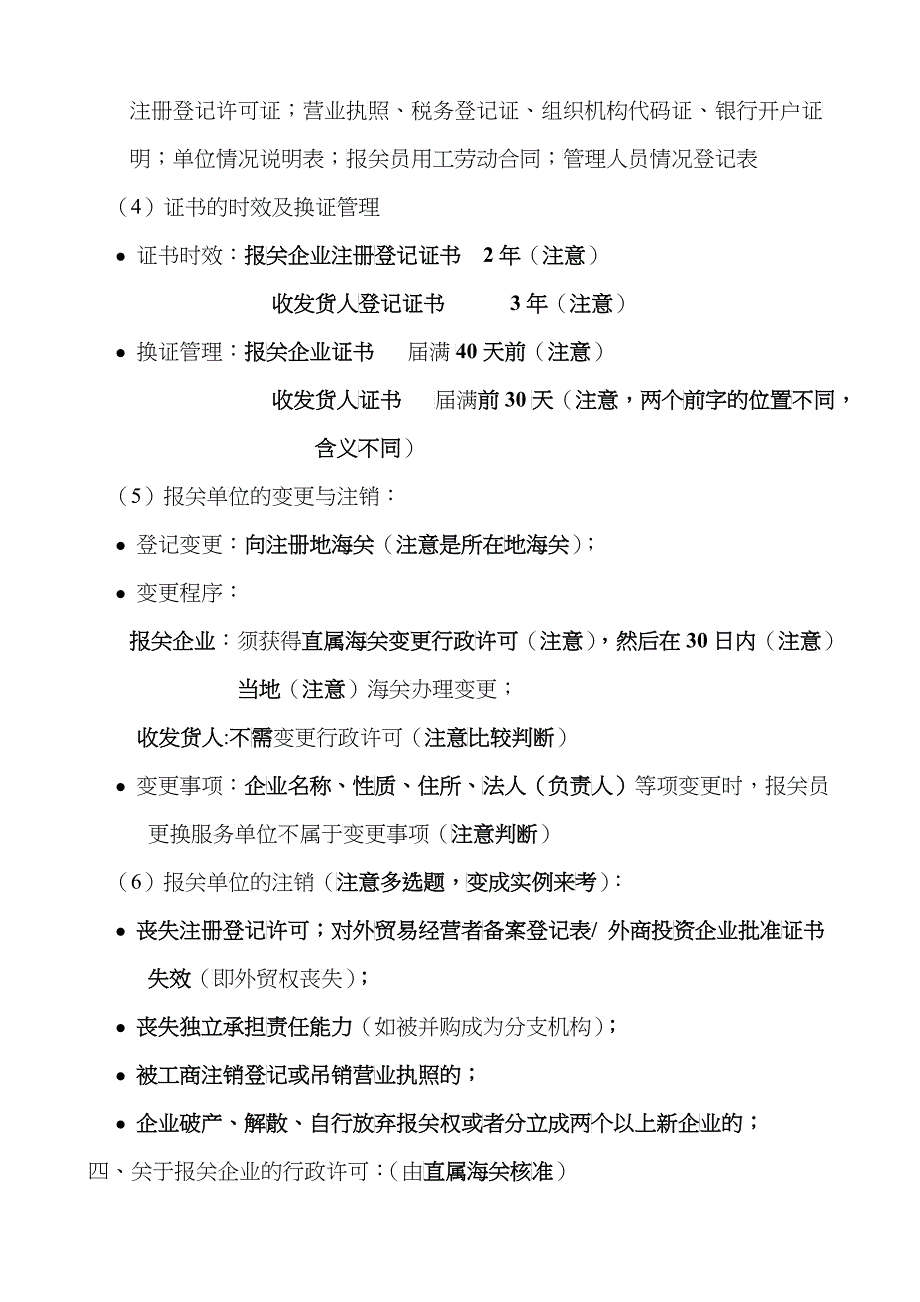 第三节报关单位_第3页