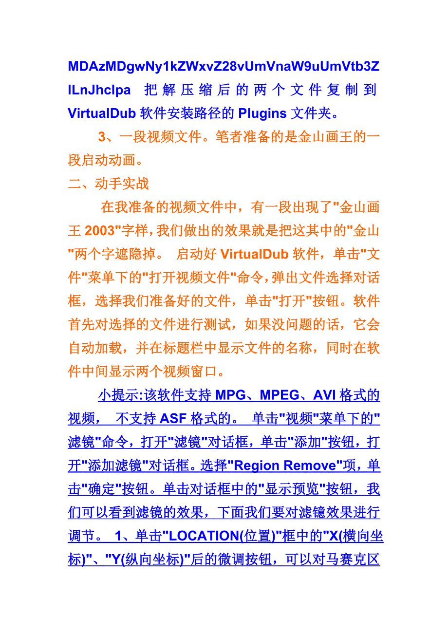 怎样去除视频中的马赛克.doc_第3页