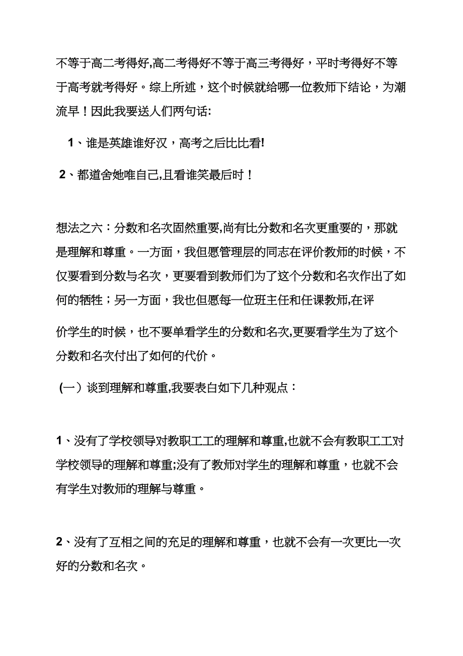 质量分析会校长发言稿_第4页