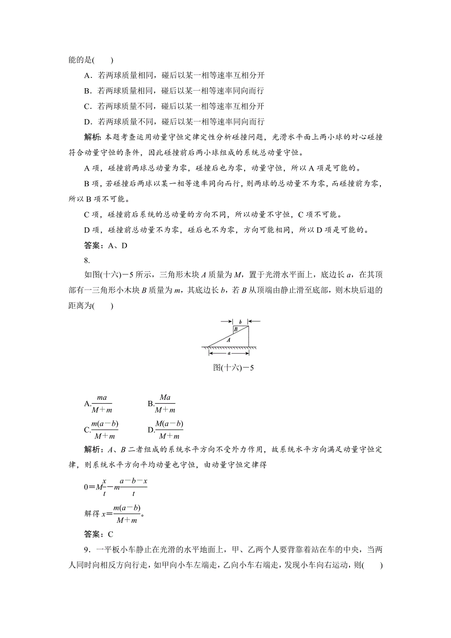 第16章《动量守恒定律》测试题.doc_第4页