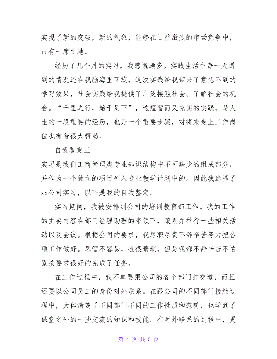 大学生工商管理专业实习自我鉴定精选三篇_第4页