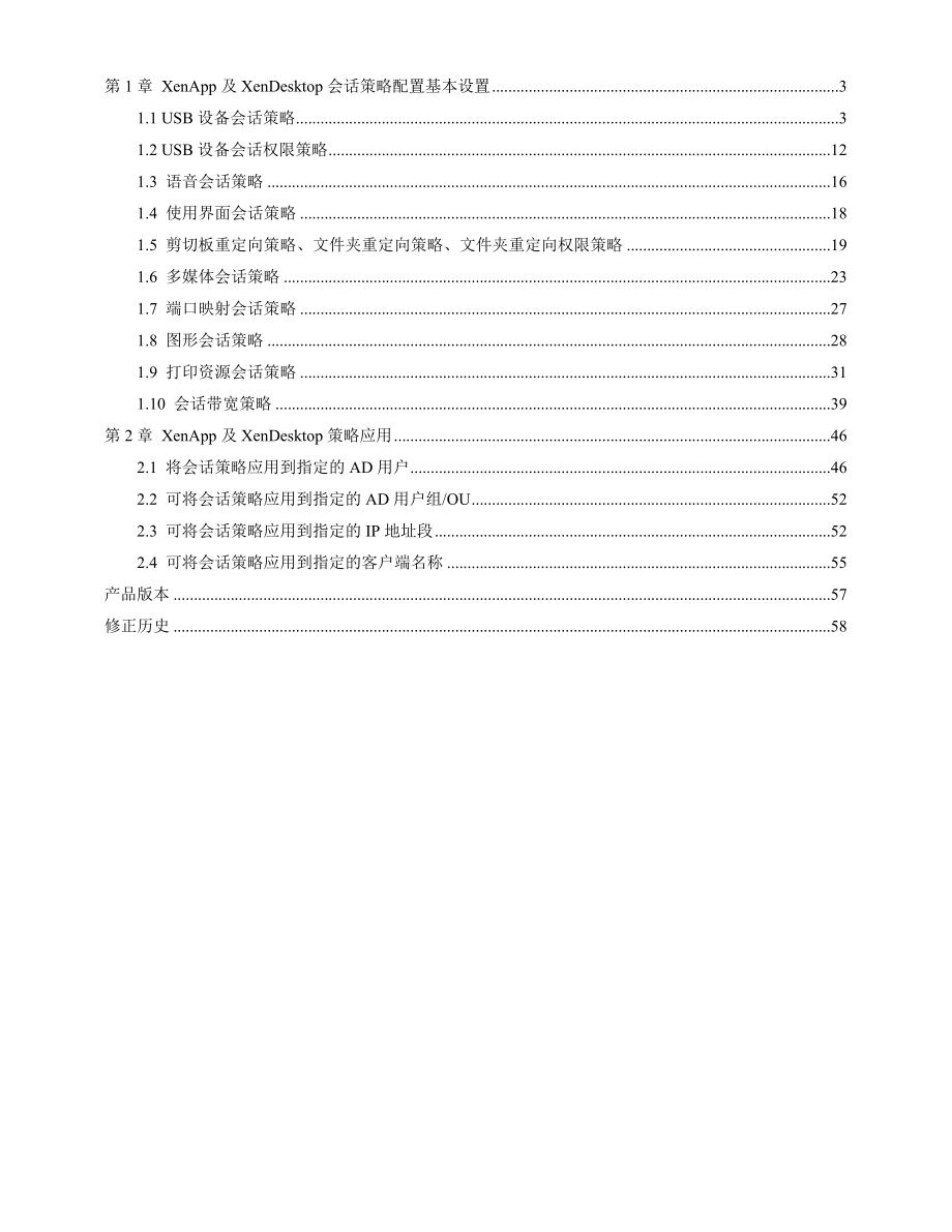 POC标准化实施指南_第2页