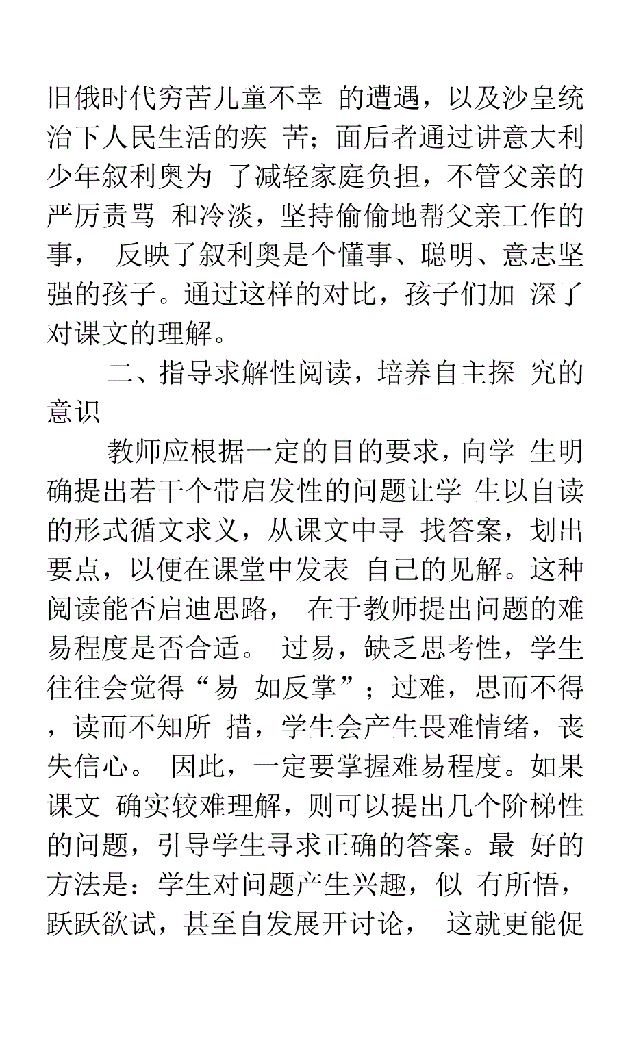 教会阅读方法 培养自学能力.docx_第3页