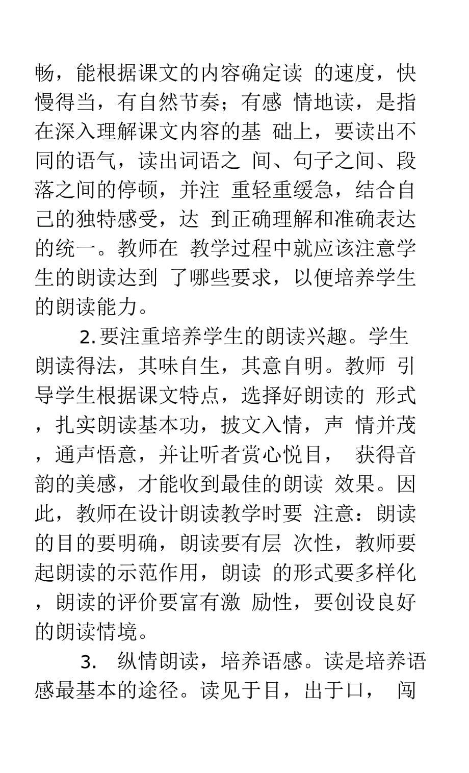 教会阅读方法 培养自学能力.docx_第5页