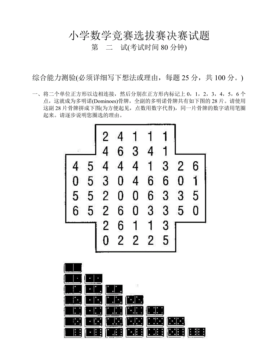 六年级小学数学竞赛选拔赛决赛试题_第3页