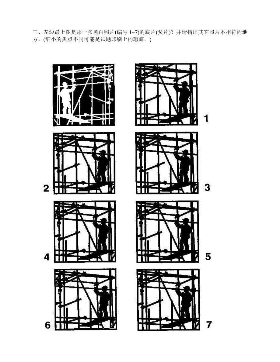 六年级小学数学竞赛选拔赛决赛试题_第5页