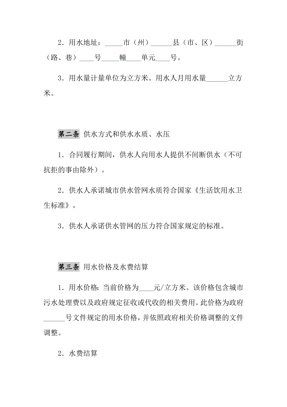 2021年成都市供用水合同_第2页