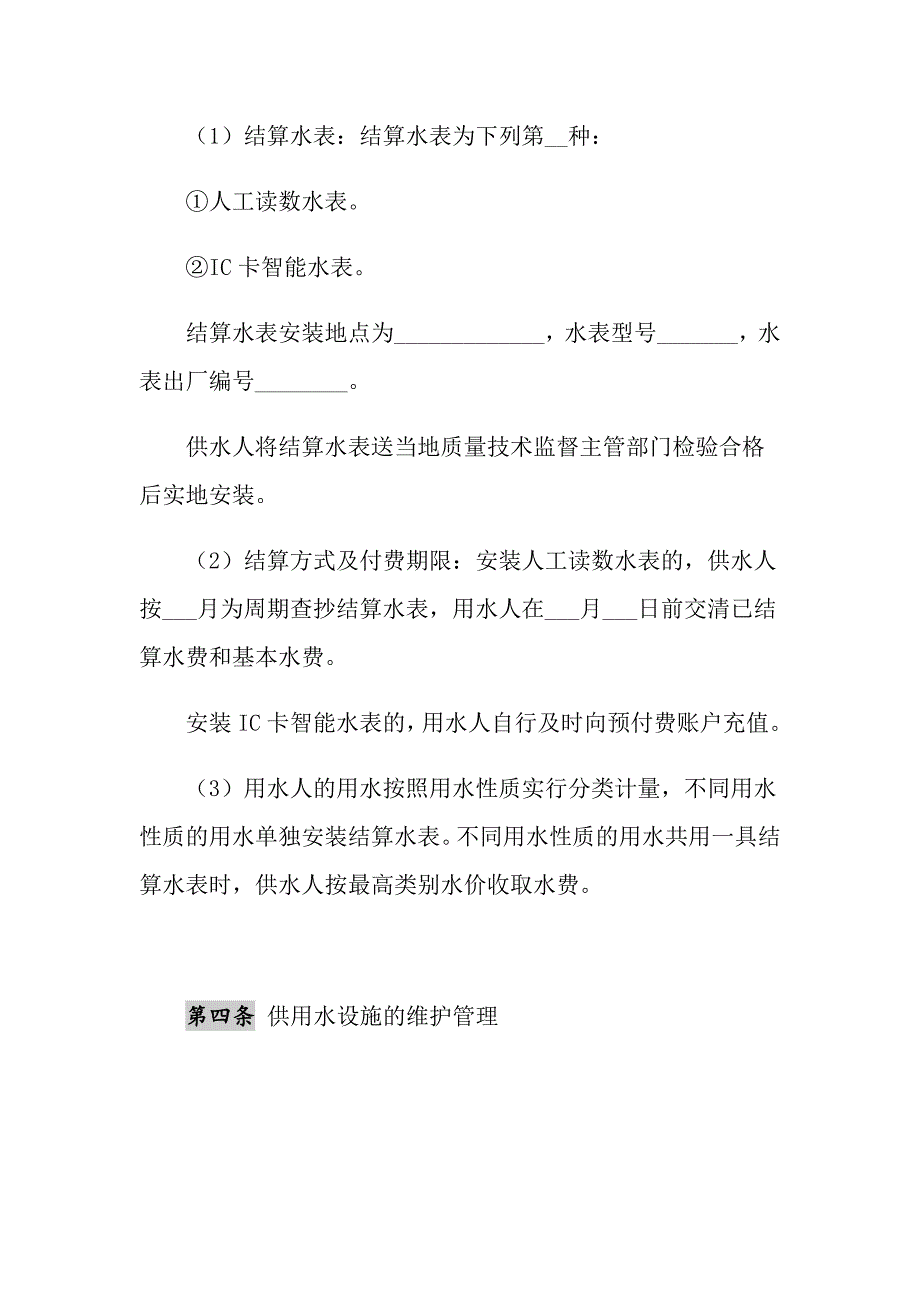 2021年成都市供用水合同_第3页