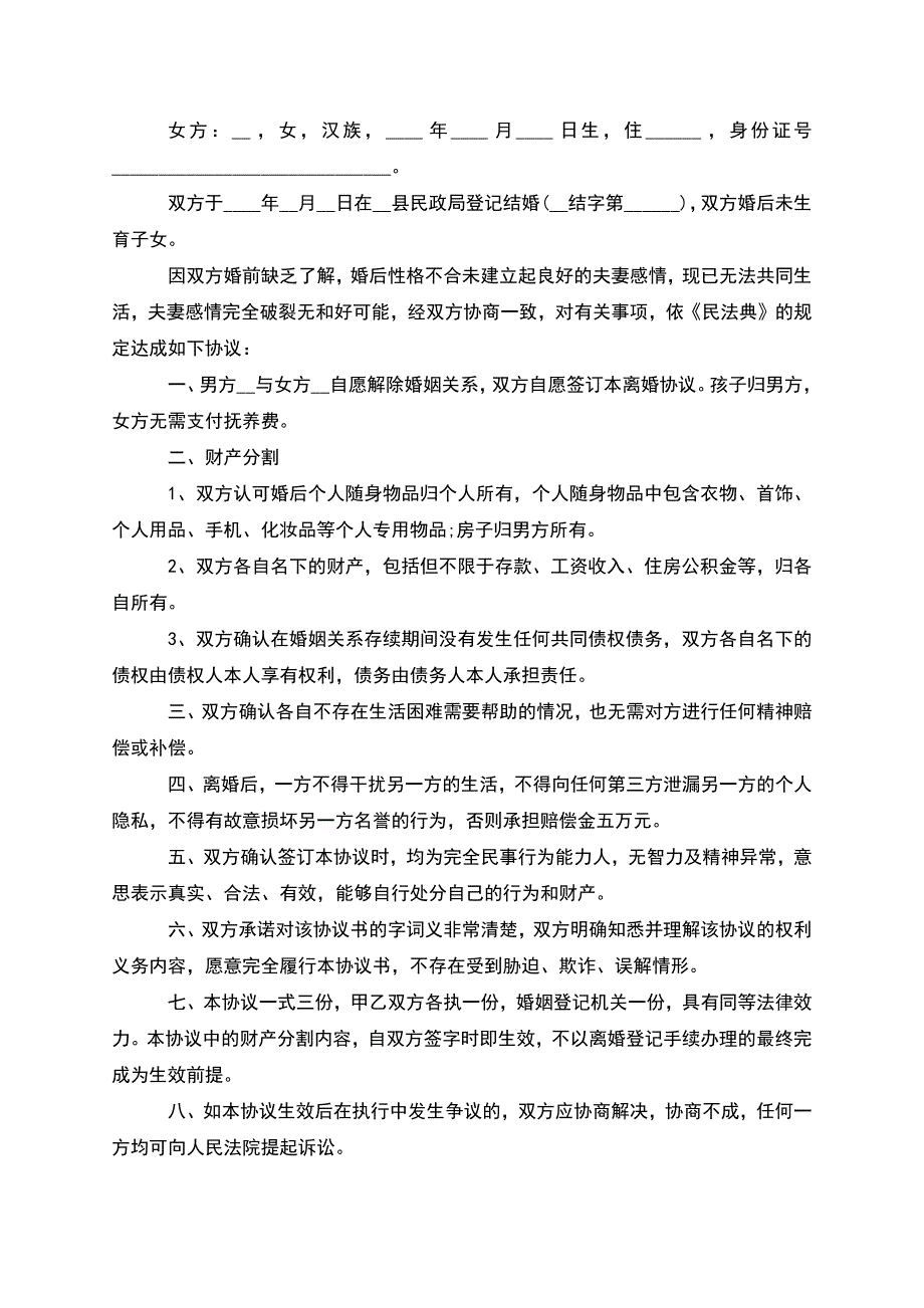 有房产夫妻协商离婚协议书怎么写(9篇).docx_第4页