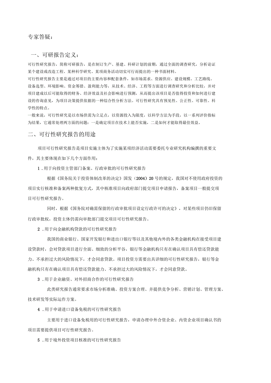 木质素纤维项目可行性研究报告_第2页