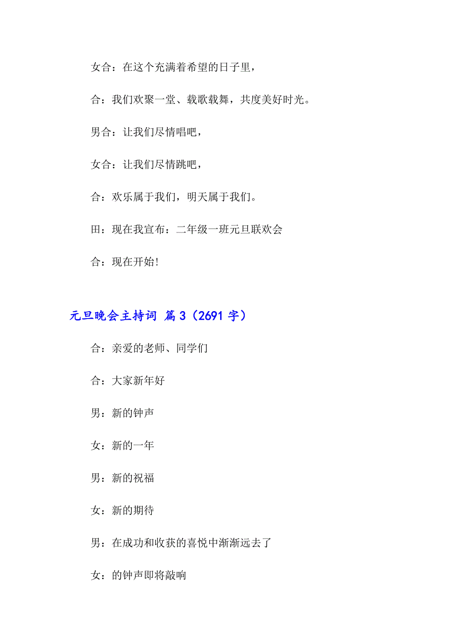 2023精选元旦晚会主持词合集6篇_第3页