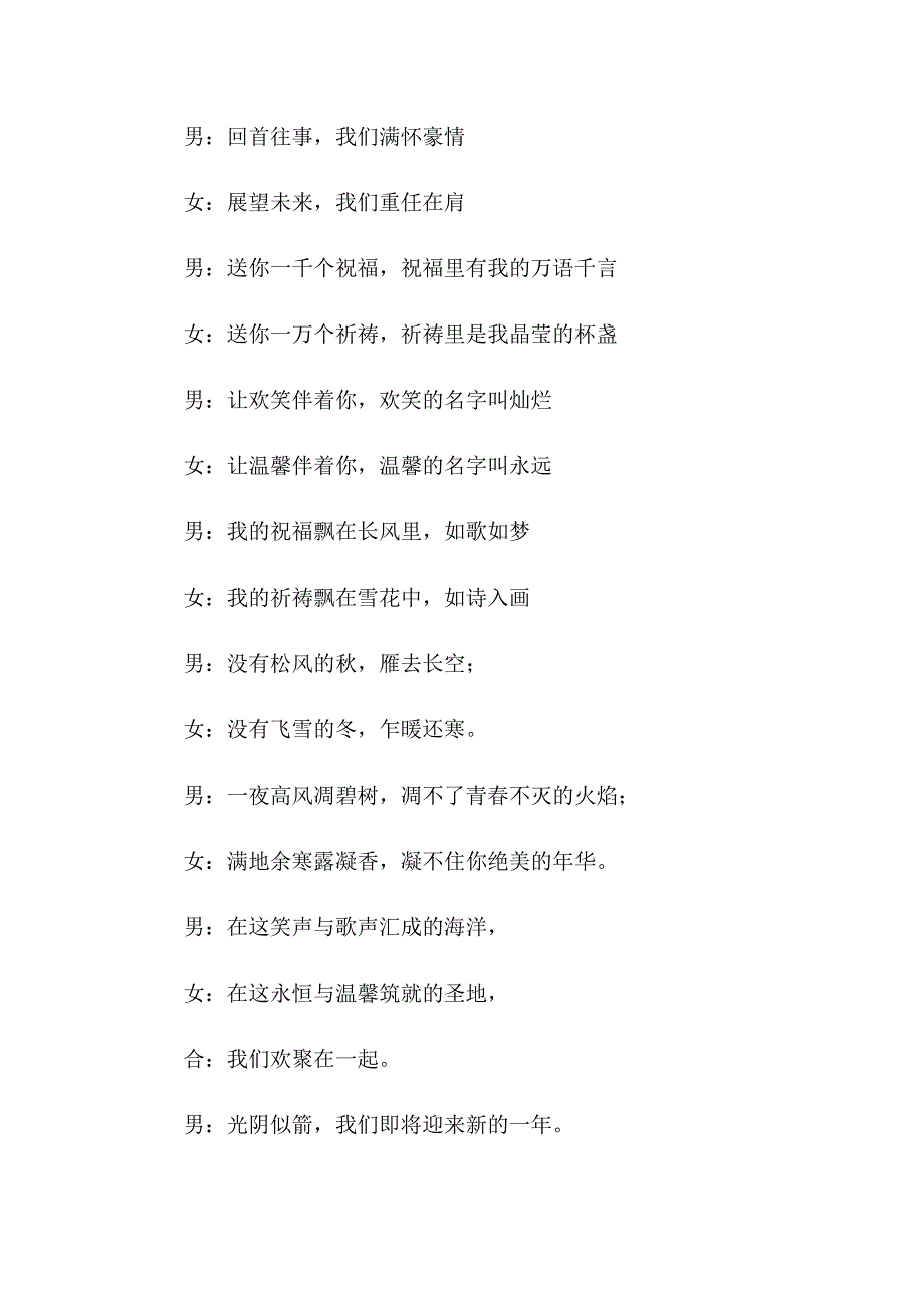 2023精选元旦晚会主持词合集6篇_第4页