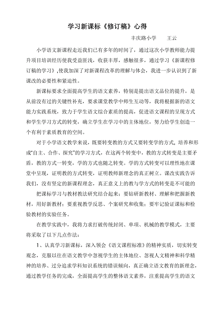 学习新课标《修订稿》心得_第1页