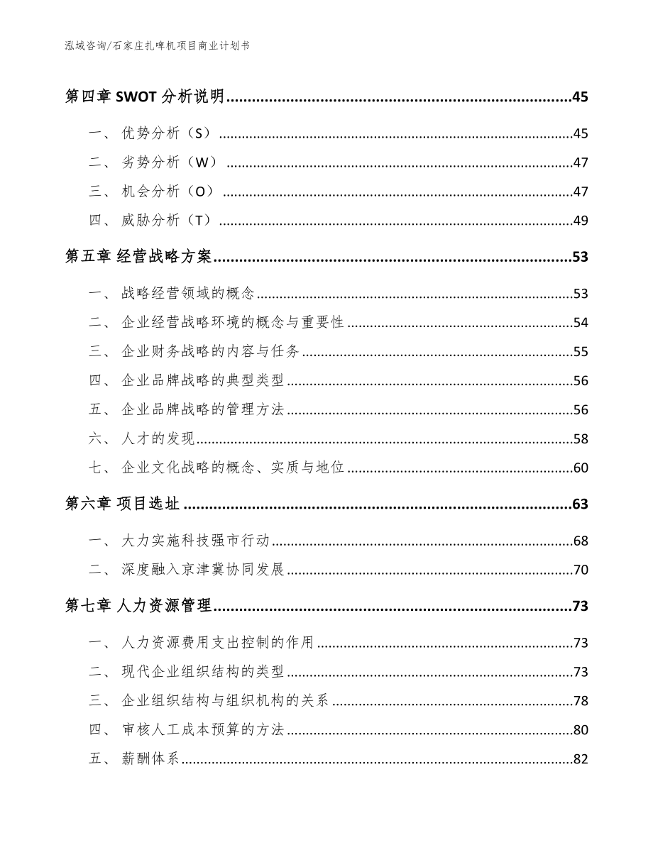 石家庄扎啤机项目商业计划书_参考模板_第2页