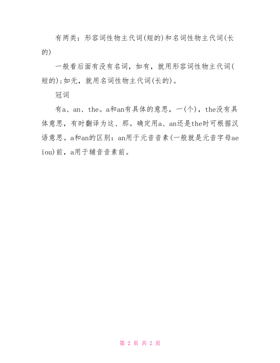 小学英语实用重点总结归纳_第2页