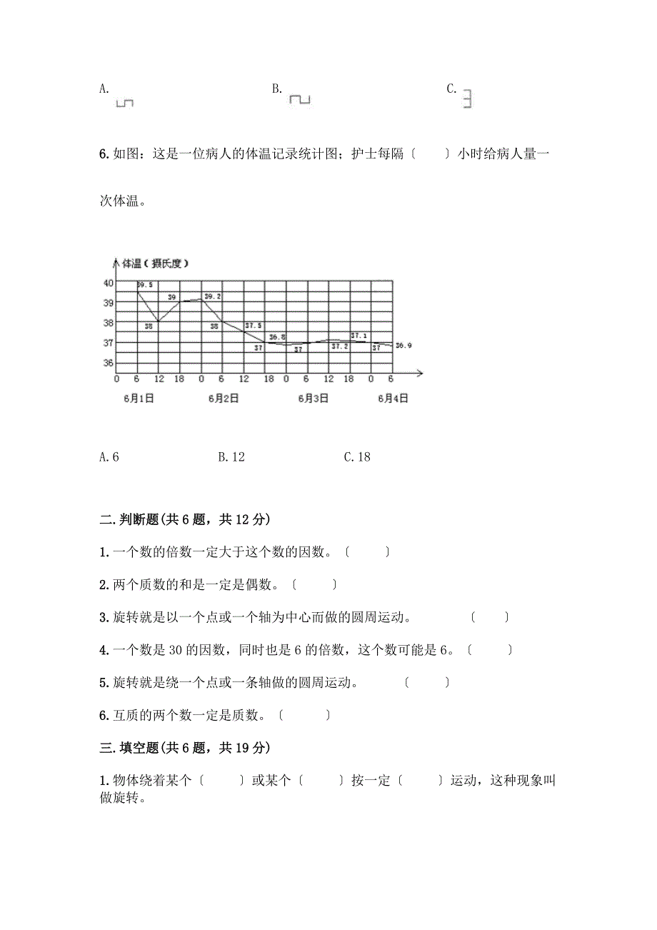 五年级下册数学期末测试卷【有一套】】.docx_第2页