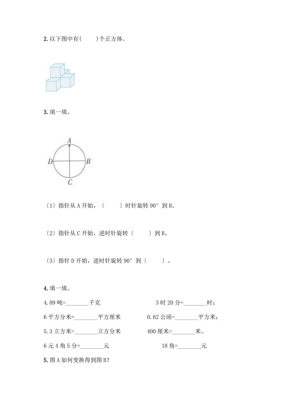 五年级下册数学期末测试卷【有一套】】.docx_第3页