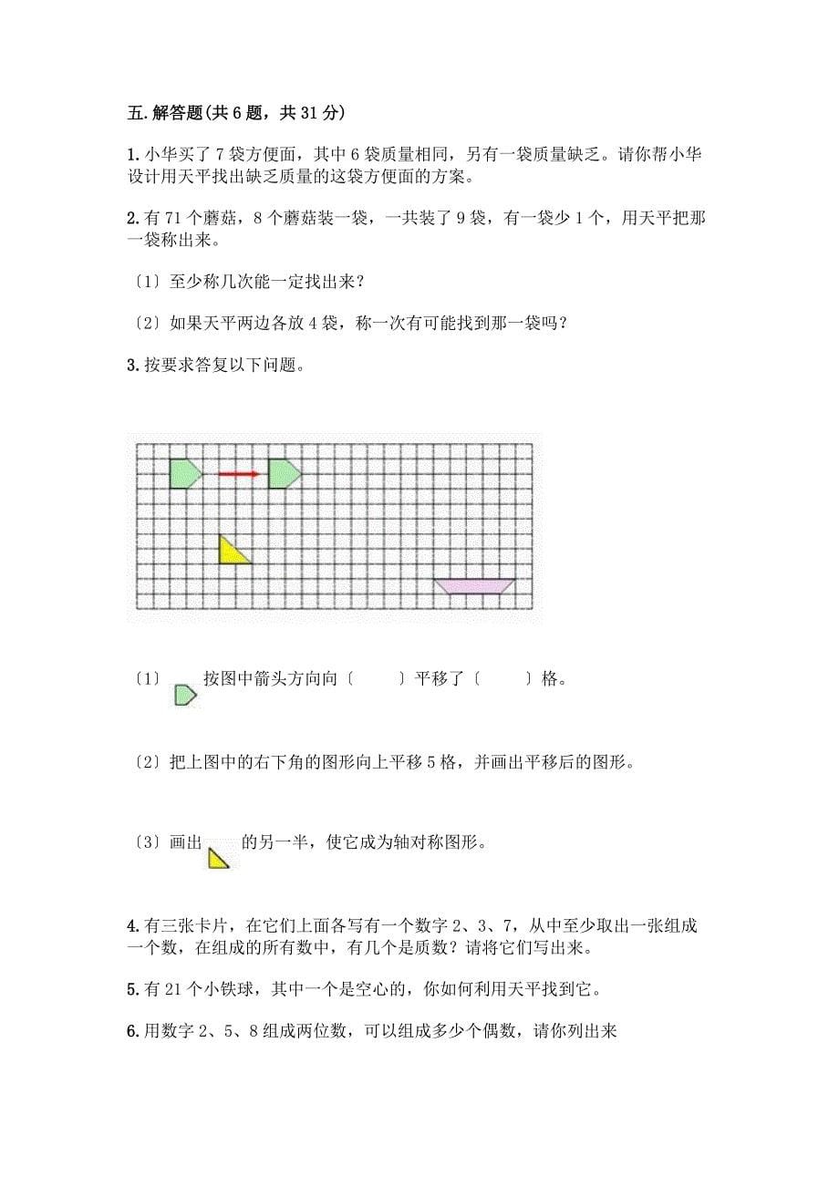 五年级下册数学期末测试卷【有一套】】.docx_第5页