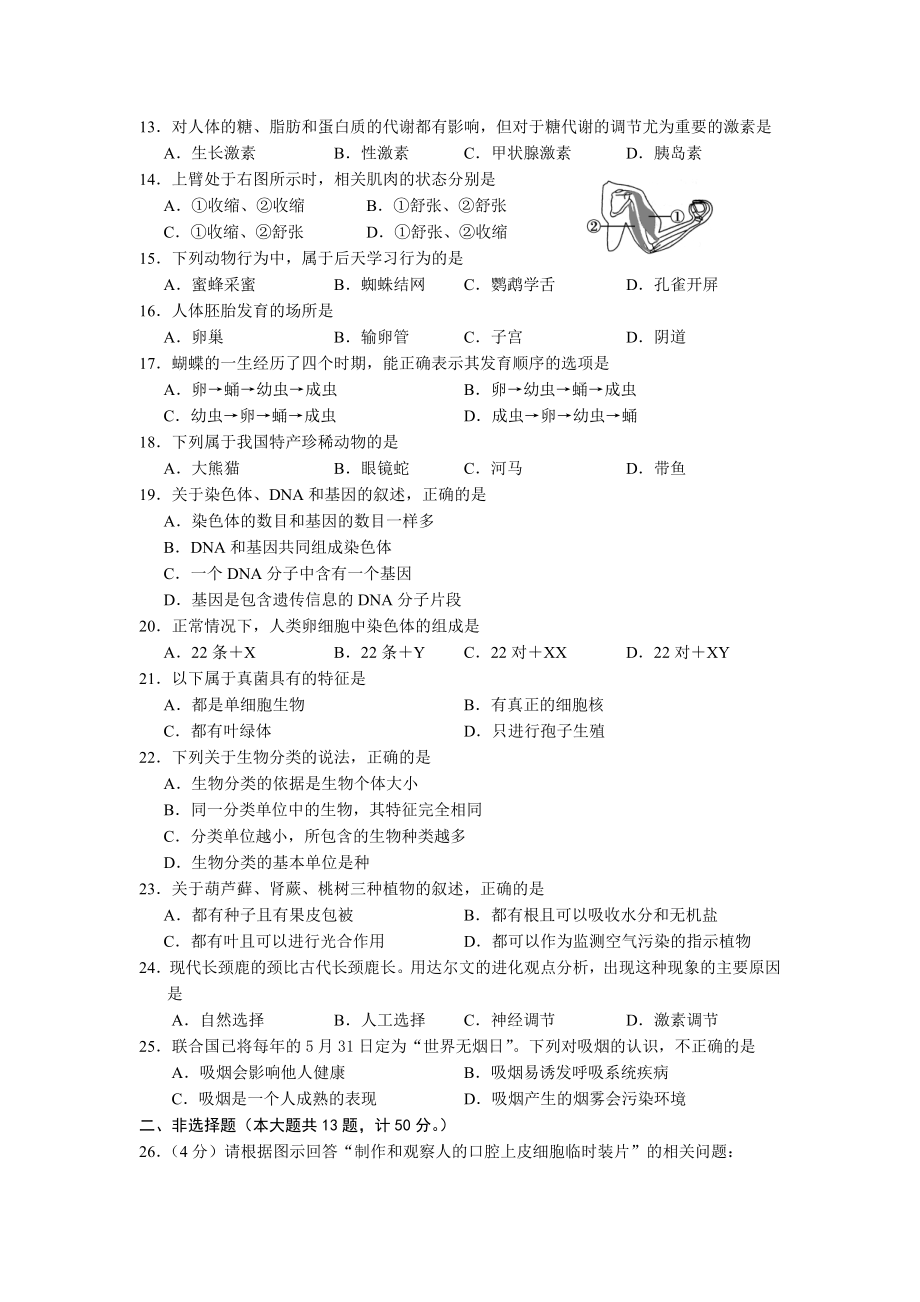 福建省龙岩市2016年中考生物试题(含答案)_第2页