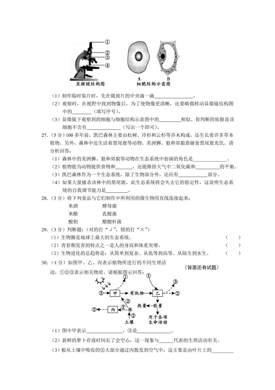 福建省龙岩市2016年中考生物试题(含答案)_第3页