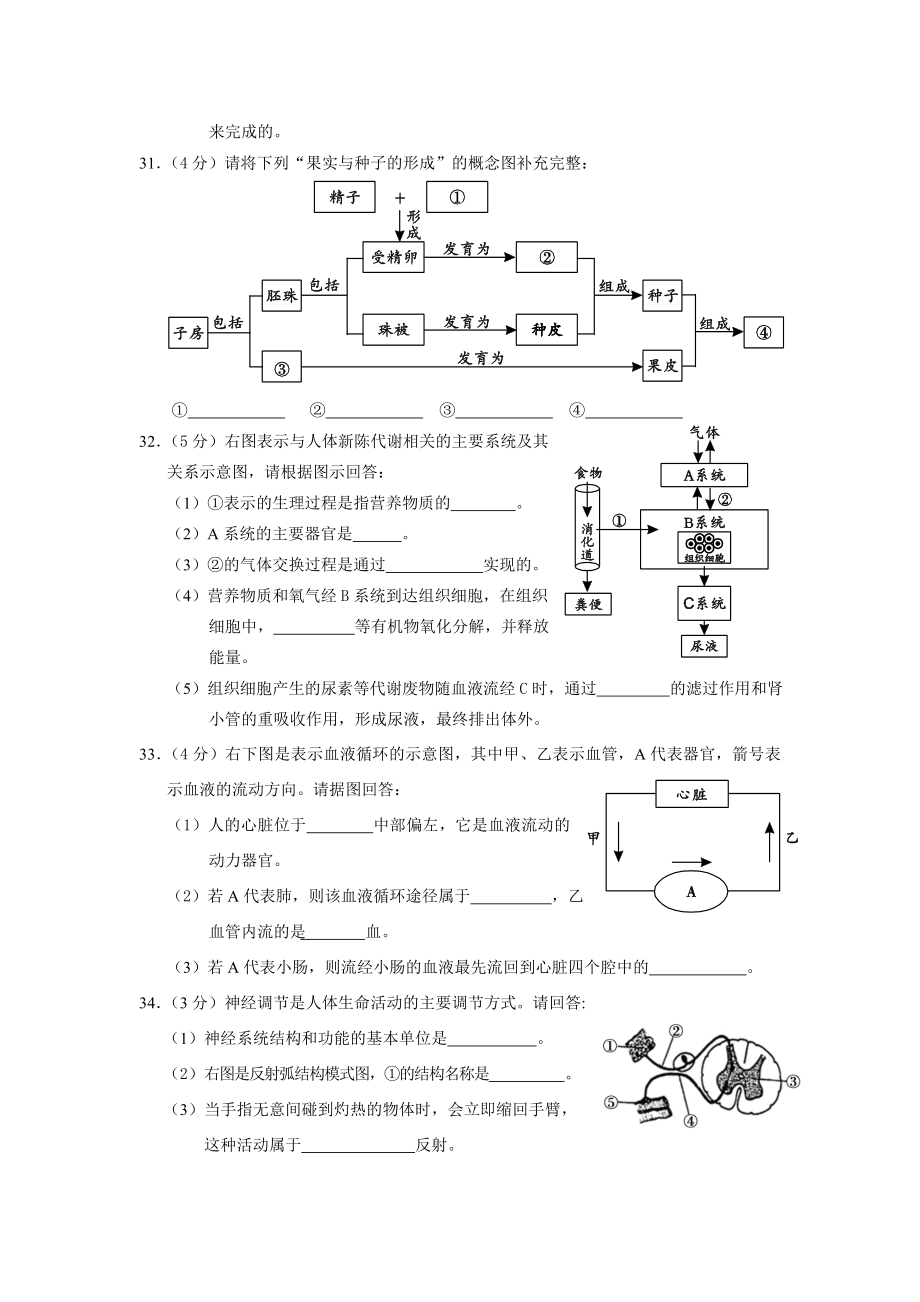 福建省龙岩市2016年中考生物试题(含答案)_第4页