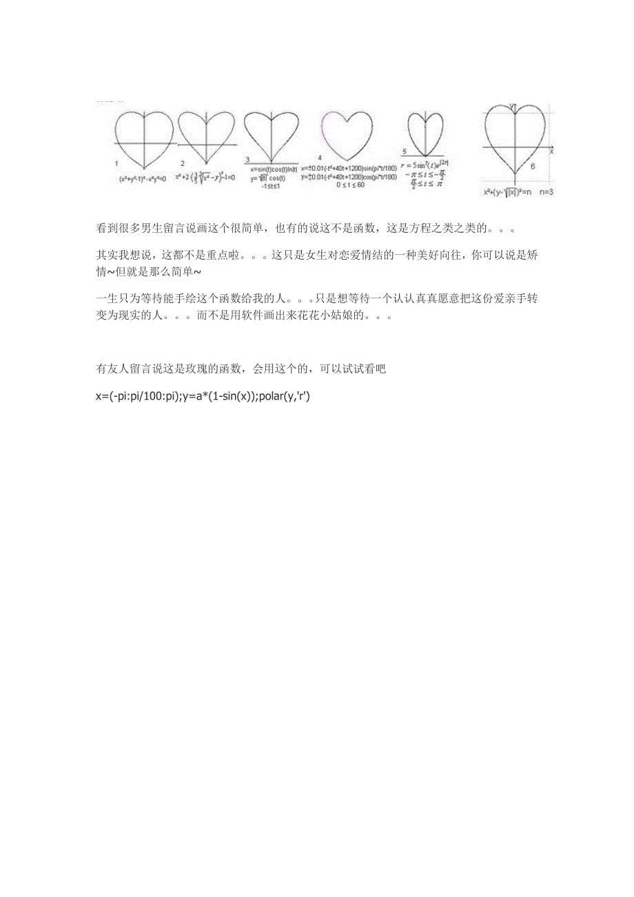 浪漫的函数图像.doc_第5页