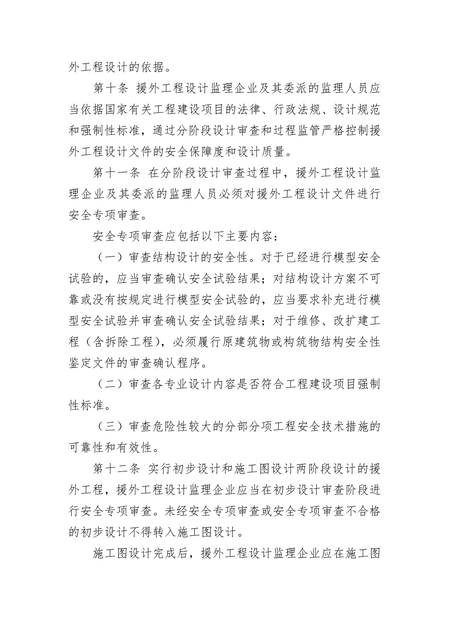 对外援助成套项目安全生产管理的规定_第4页