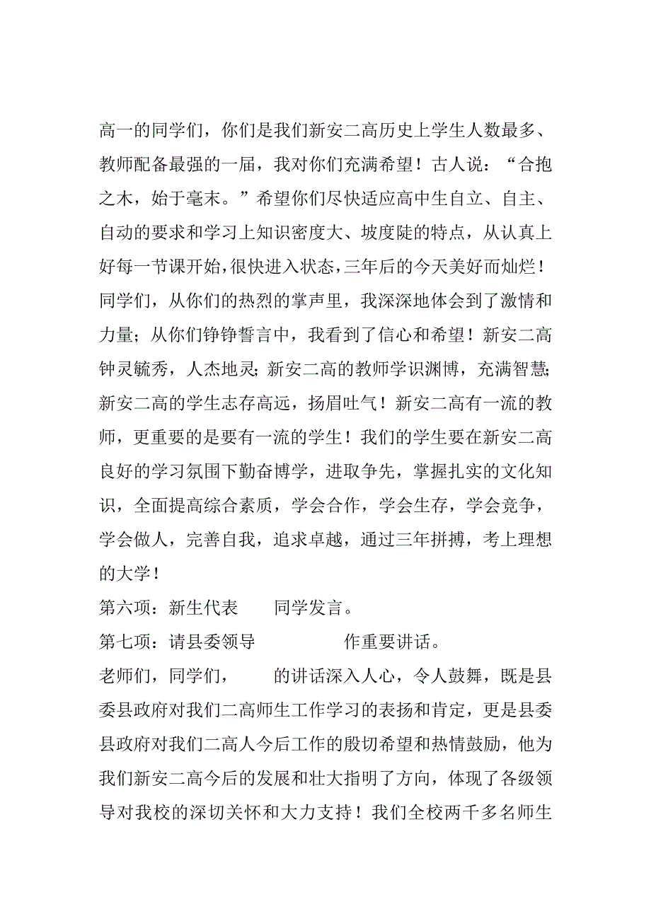 2019高中开学典礼主持词.docx_第4页