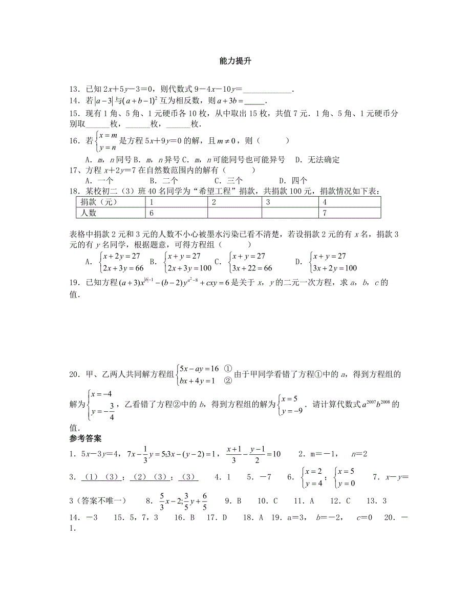 新教材八年级数学上册第五章二元一次方程组5.1认识二元一次方程组课时训练题版北师大版0904396_第2页