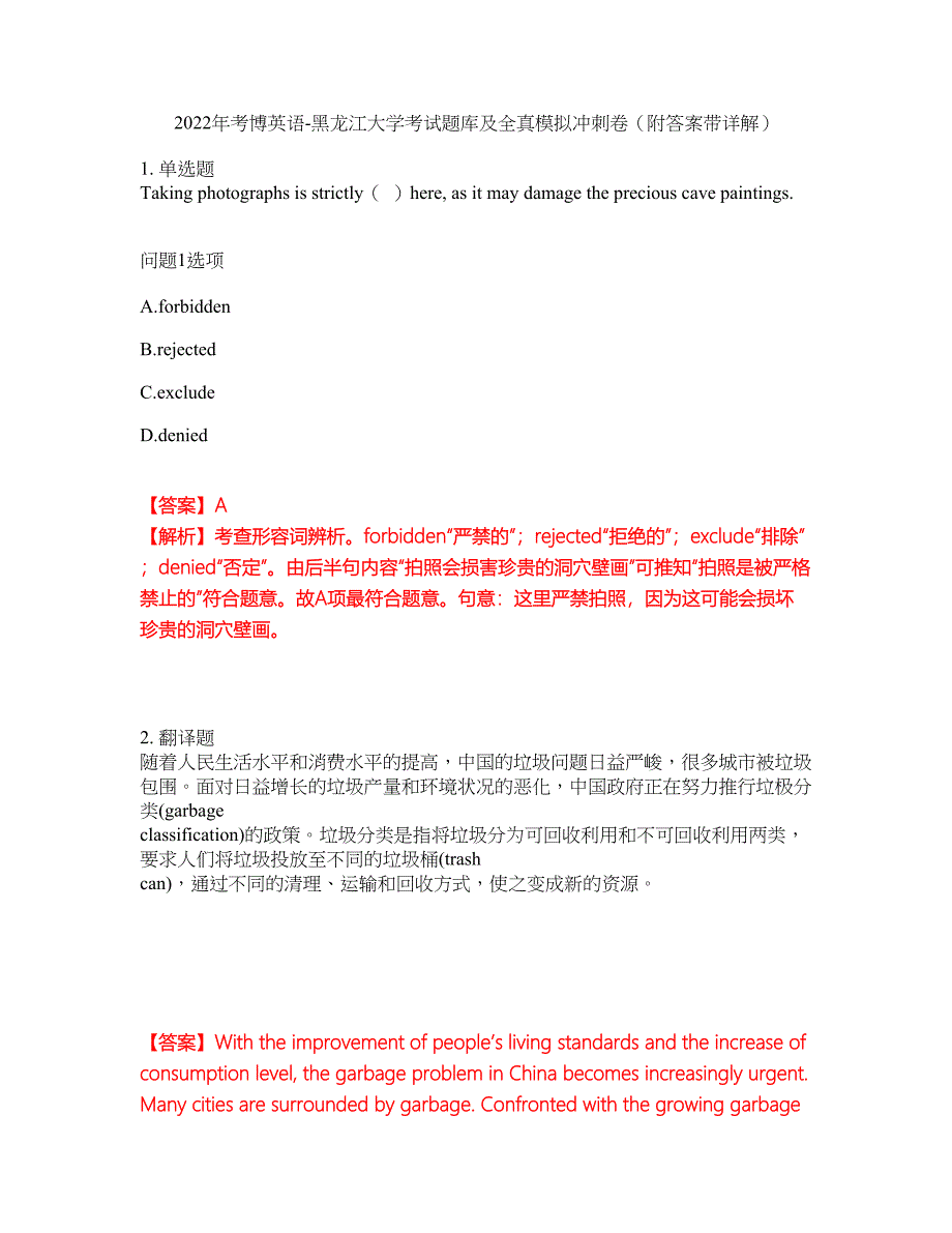 2022年考博英语-黑龙江大学考试题库及全真模拟冲刺卷4（附答案带详解）_第1页