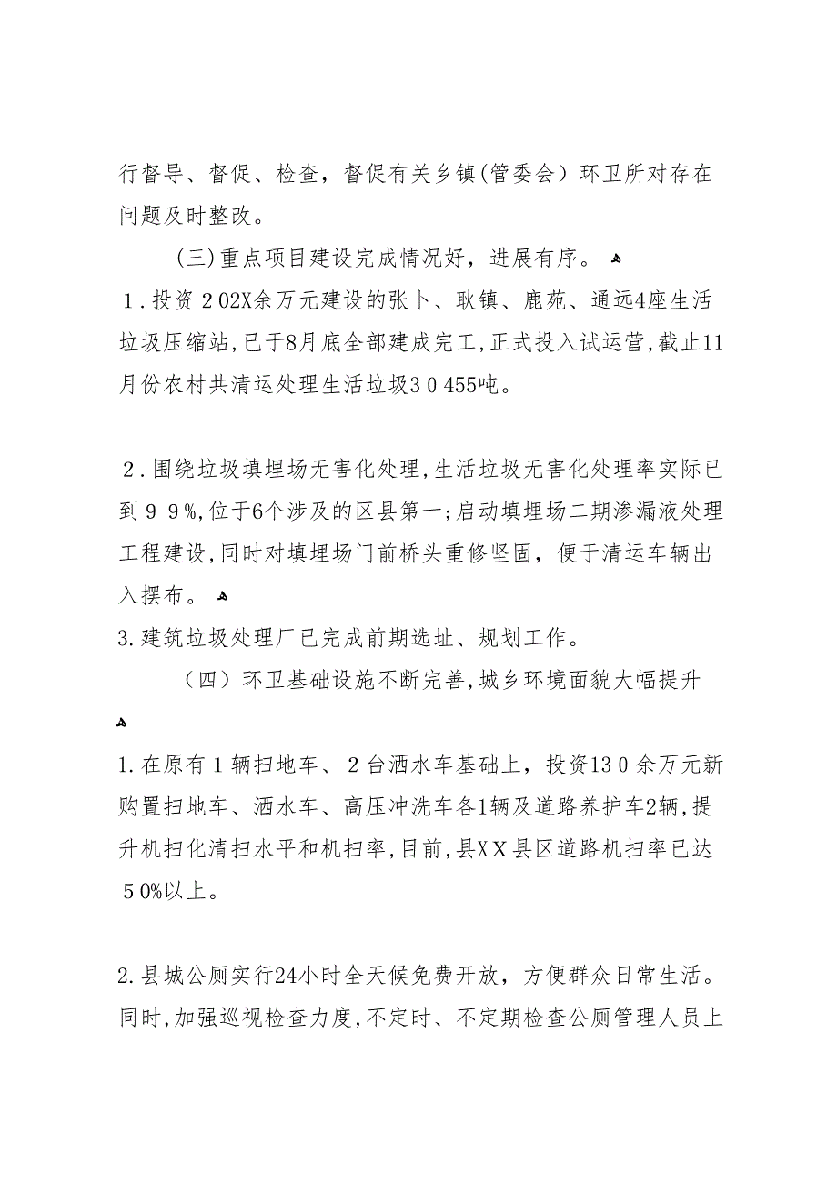 市容园林局年度绿化工作总结_第4页