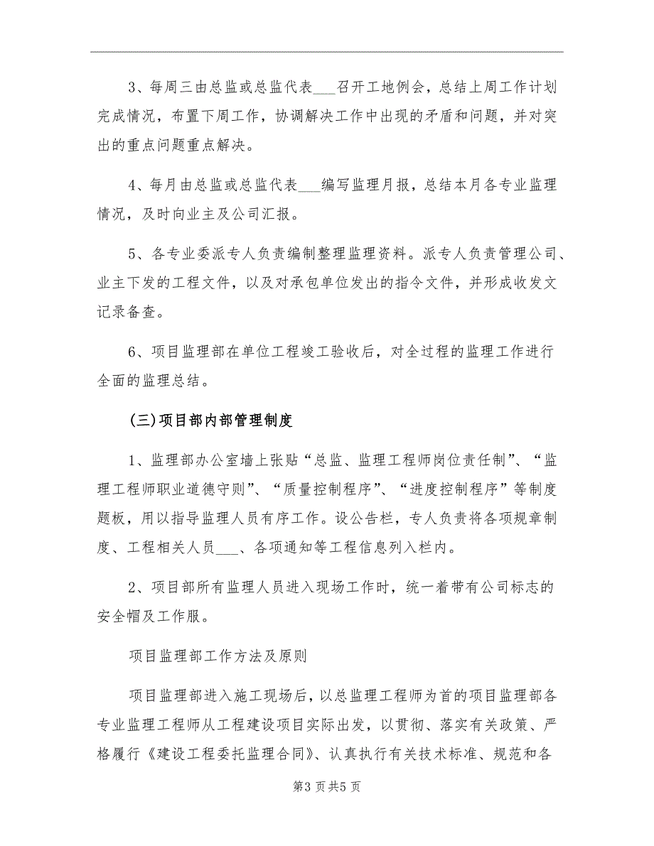 农村公路工程施工总结范文_第3页