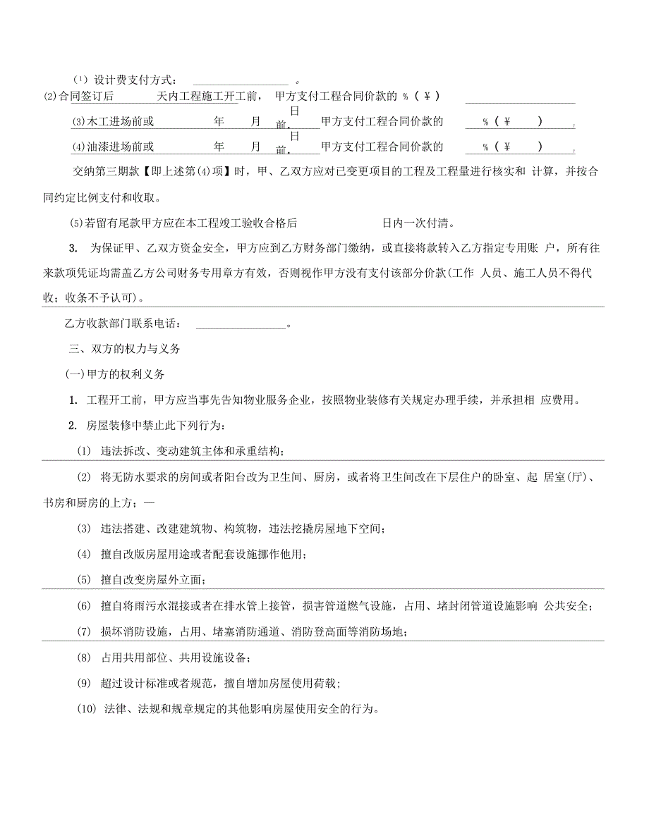 杭州市住宅装饰装修施工合同范本2017版(正规型)_第2页