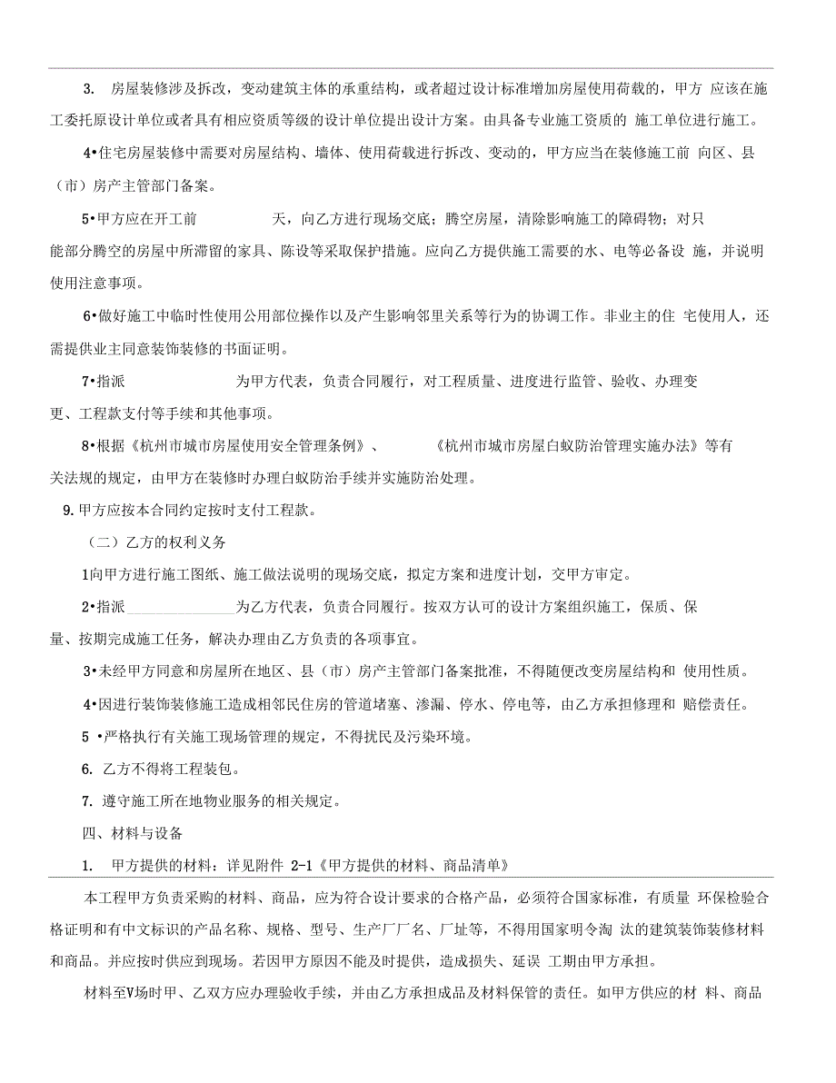 杭州市住宅装饰装修施工合同范本2017版(正规型)_第3页