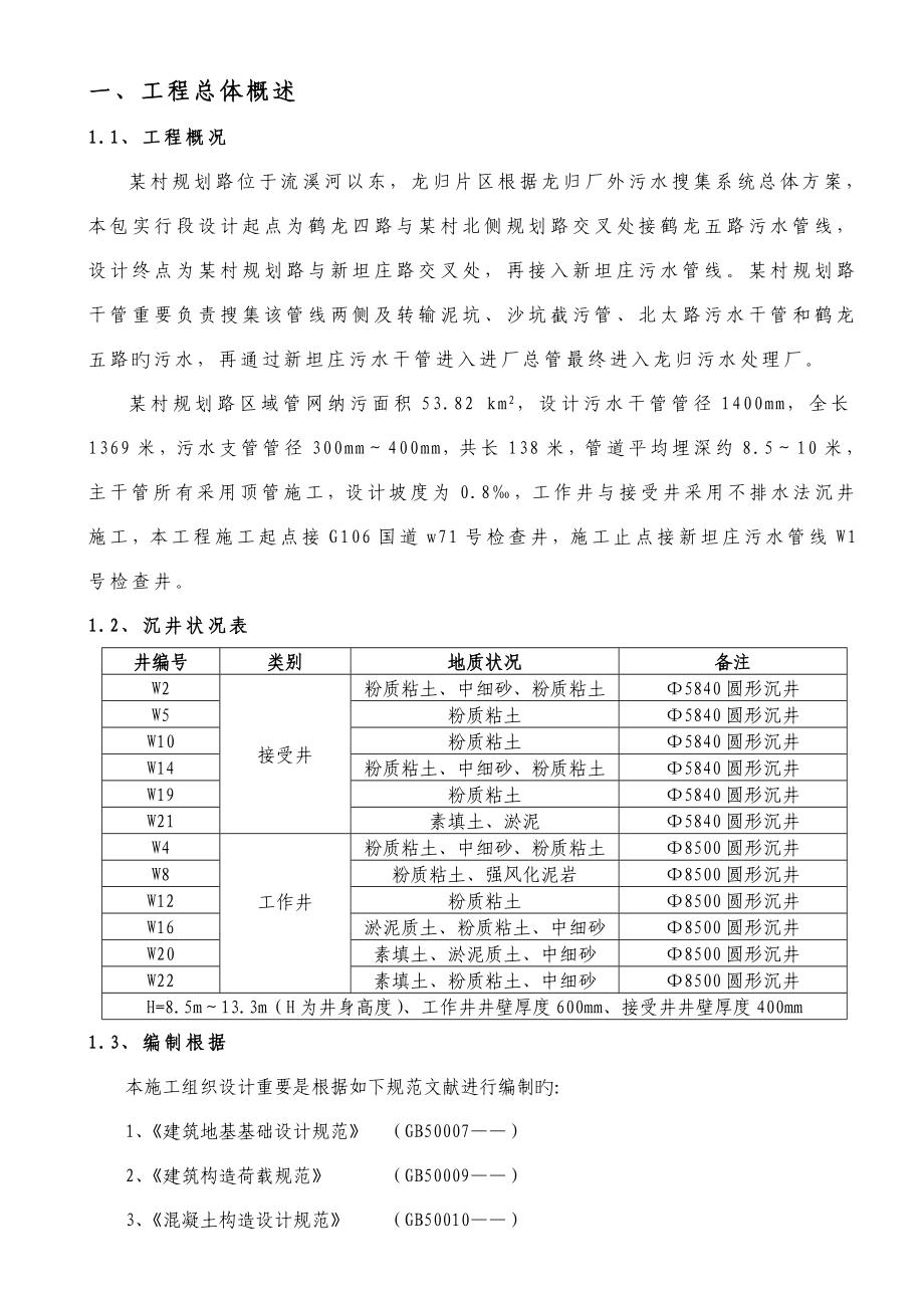 广州污水管线深基坑沉井专项施工方案_第2页