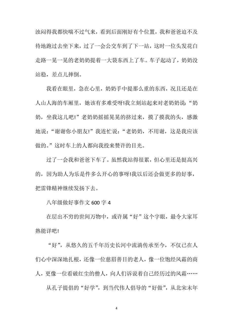 八年级做好事作文600字.doc_第4页