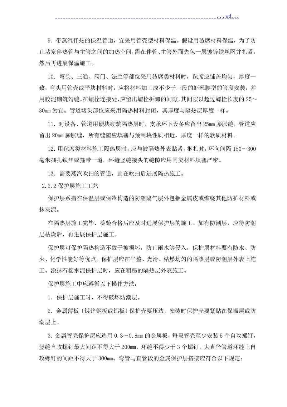 储罐保温施工设计方案和对策_第5页