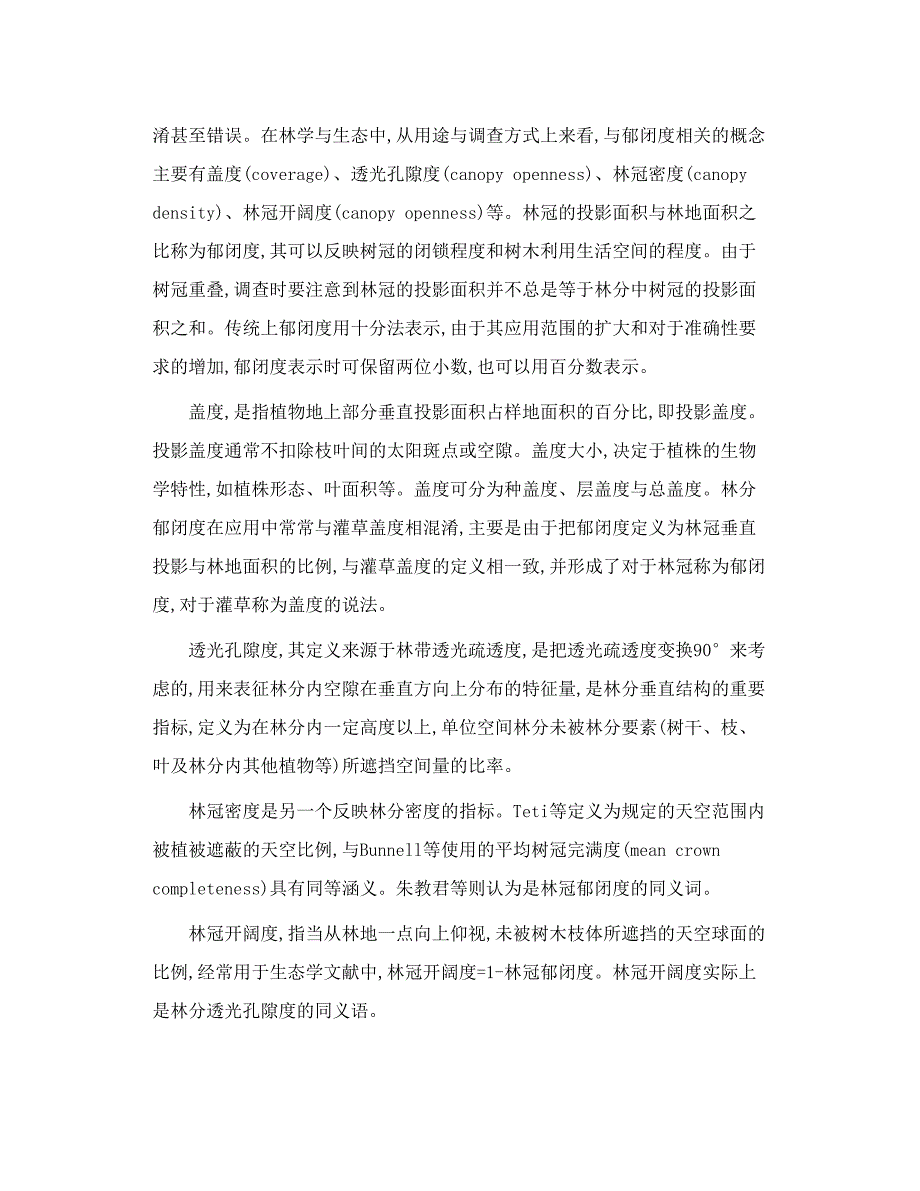 郁闭度及其测定方法.doc_第2页