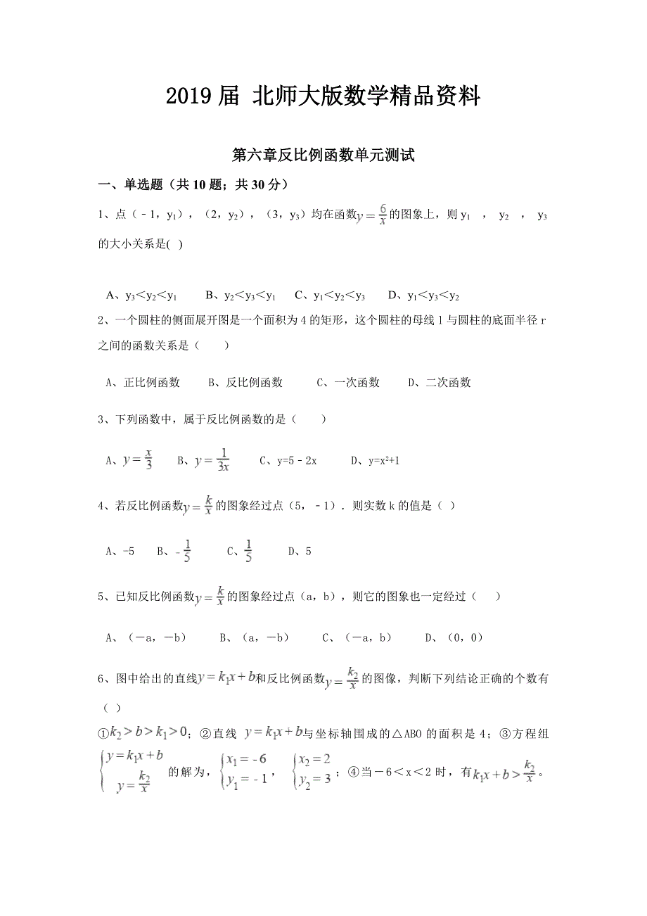 【北师大版】九年级数学上：第6章反比例函数单元测试含答案_第1页