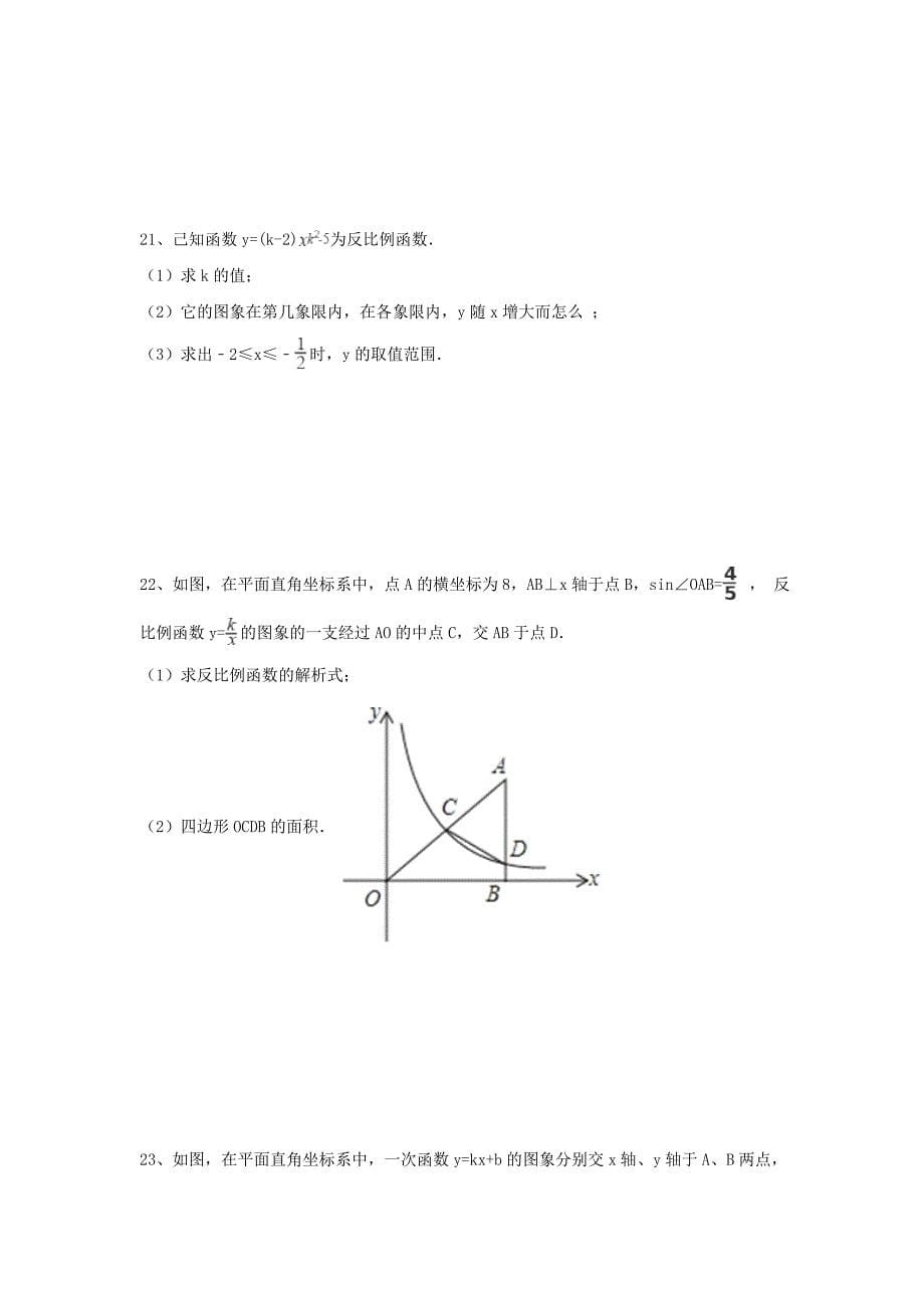 【北师大版】九年级数学上：第6章反比例函数单元测试含答案_第5页