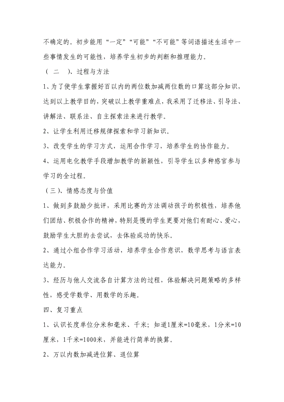 人教版小学数学三年级上册总复习教案_第3页