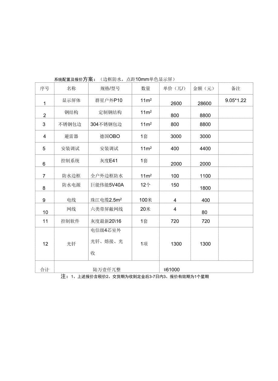 显示屏方案设计及技术参数_第5页