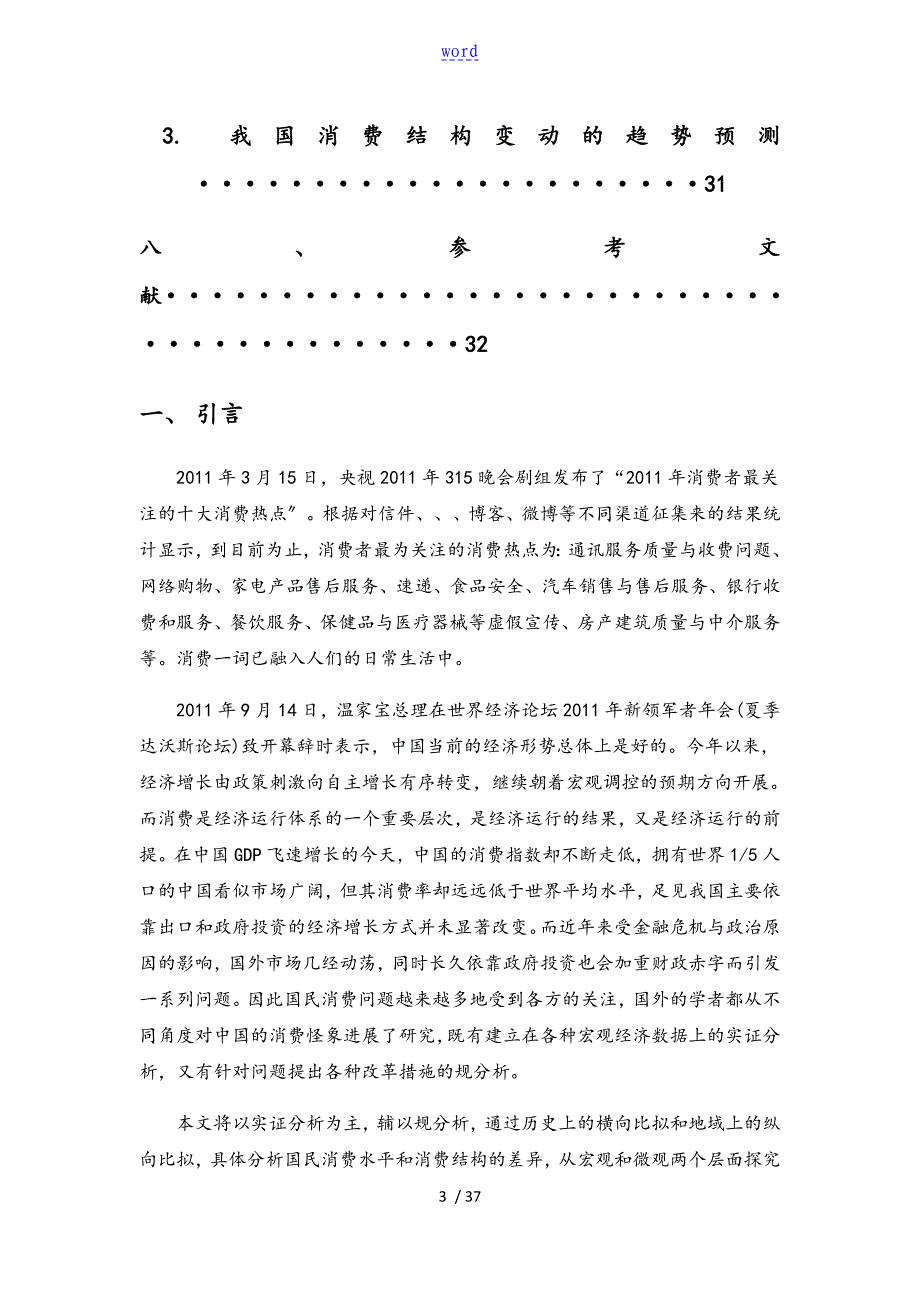 消费水平与消费结构变化_第3页