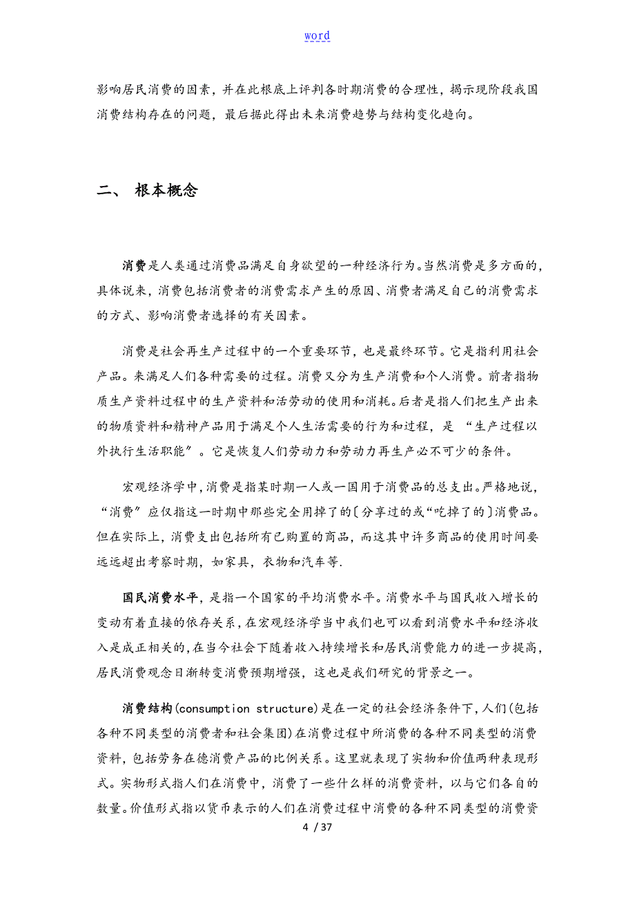 消费水平与消费结构变化_第4页