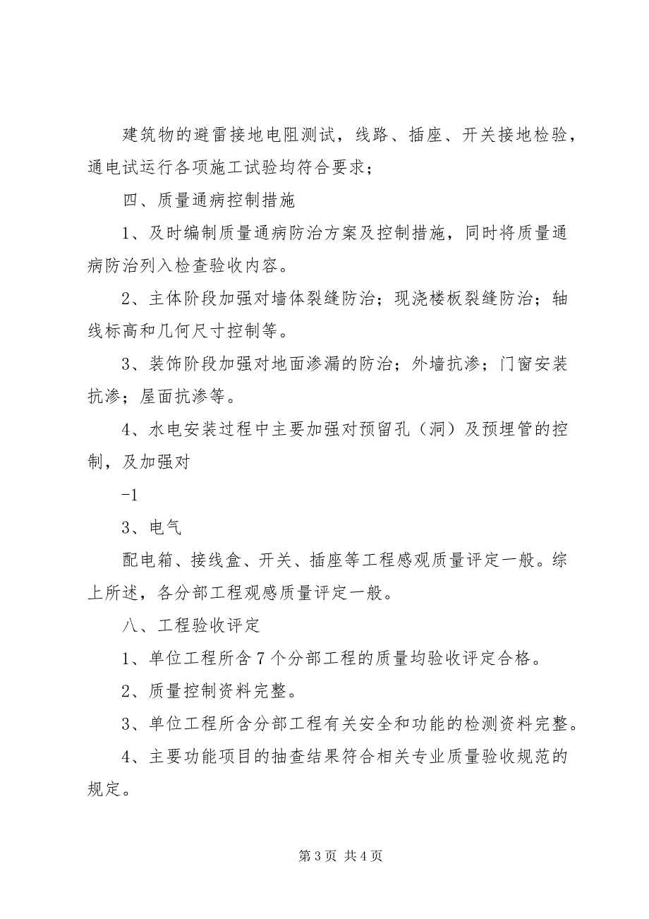 竣工预验收汇报_第3页