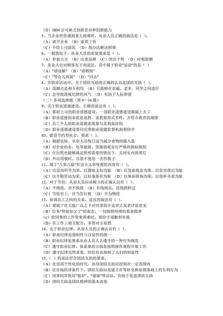 理财规划师年度模拟试题及答案_第2页