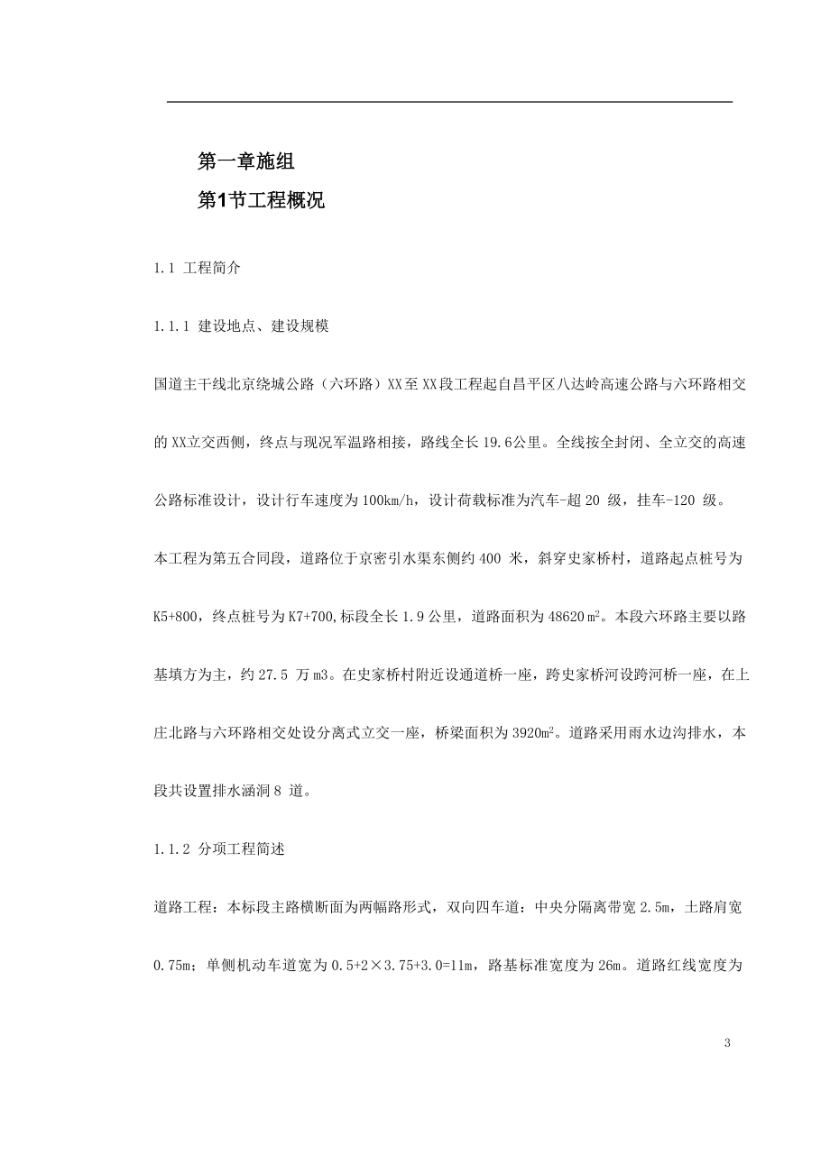 《施工方案》北京六环路投标施工组织设计_第3页