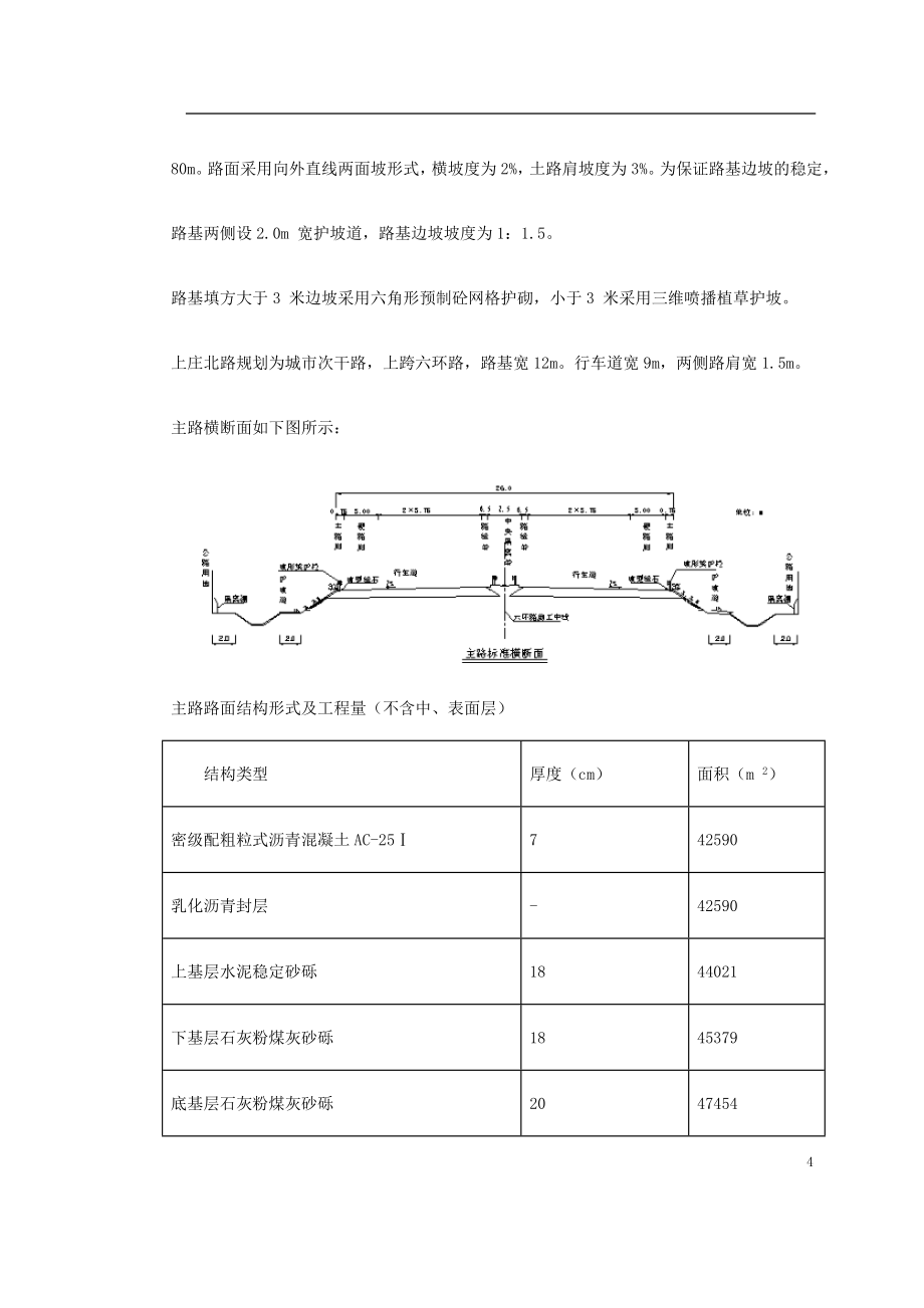 《施工方案》北京六环路投标施工组织设计_第4页