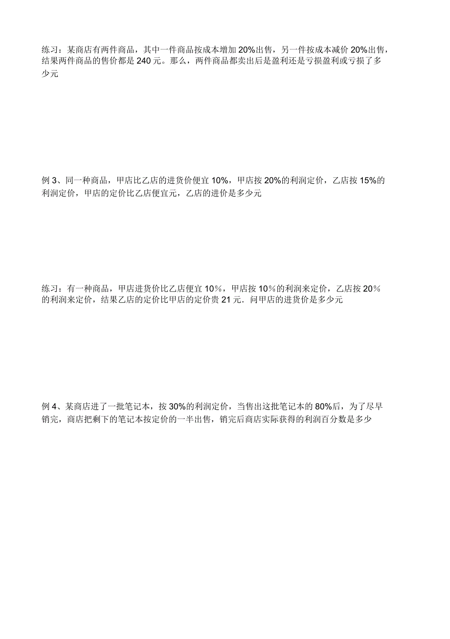 利润问题(含参考答案))_第4页