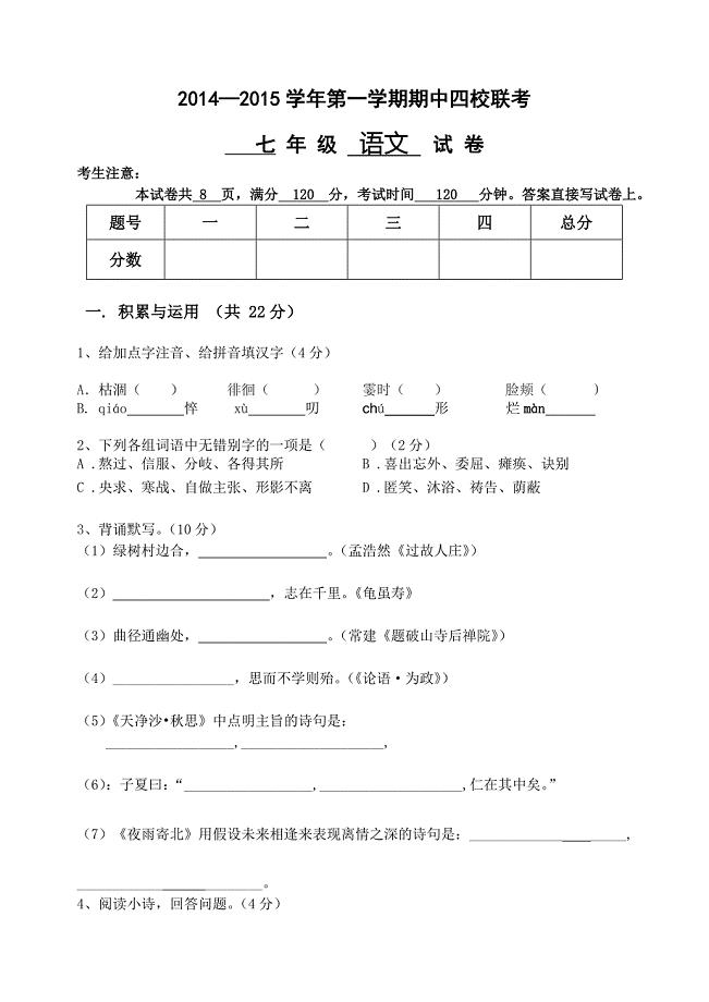 七年级期中语文试卷